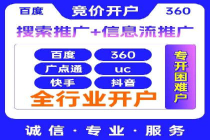 行业领袖的信息流推广开户经验分享
